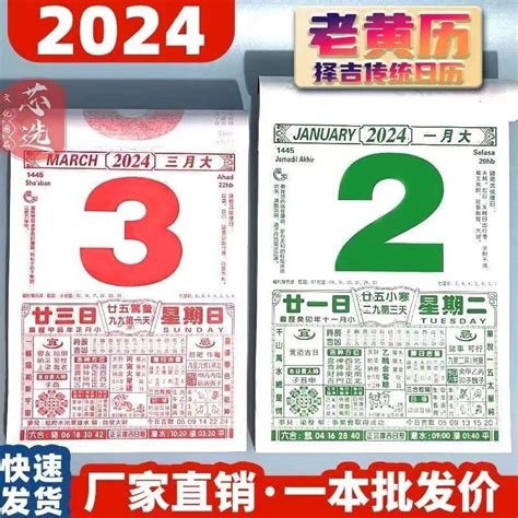 黃曆擇日|老黃曆2024年吉日查詢萬年曆，2024年黃道吉日一覽表，2024農。